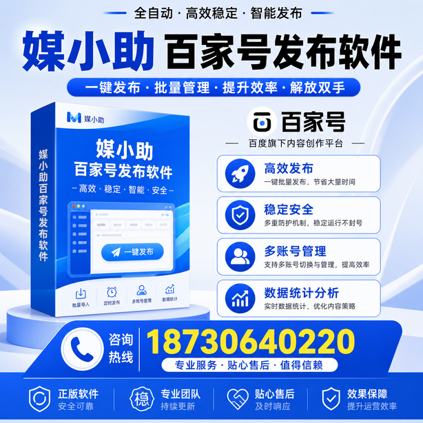 福州百家号批量发布软件